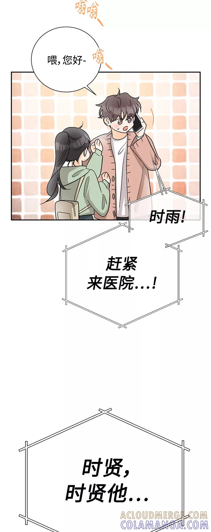 《仲夏，夜之梦》[第81话] 百合（1） 第49页