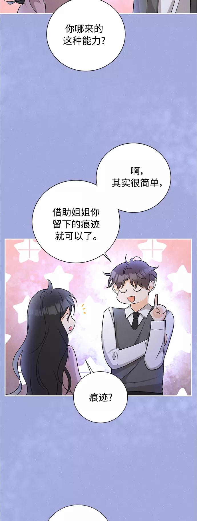 《仲夏，夜之梦》[第81话] 百合（1） 第14页
