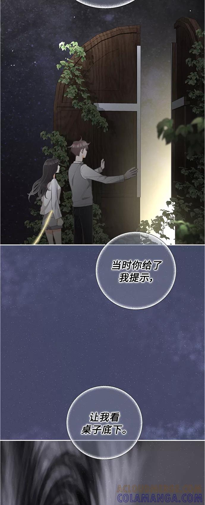 《仲夏，夜之梦》[第81话] 百合（1） 第7页