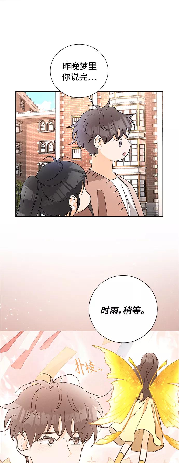 《仲夏，夜之梦》[第81话] 百合（1） 第33页
