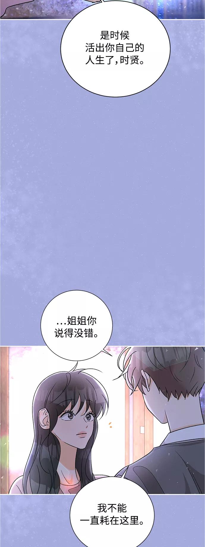 《仲夏，夜之梦》[第81话] 百合（1） 第44页