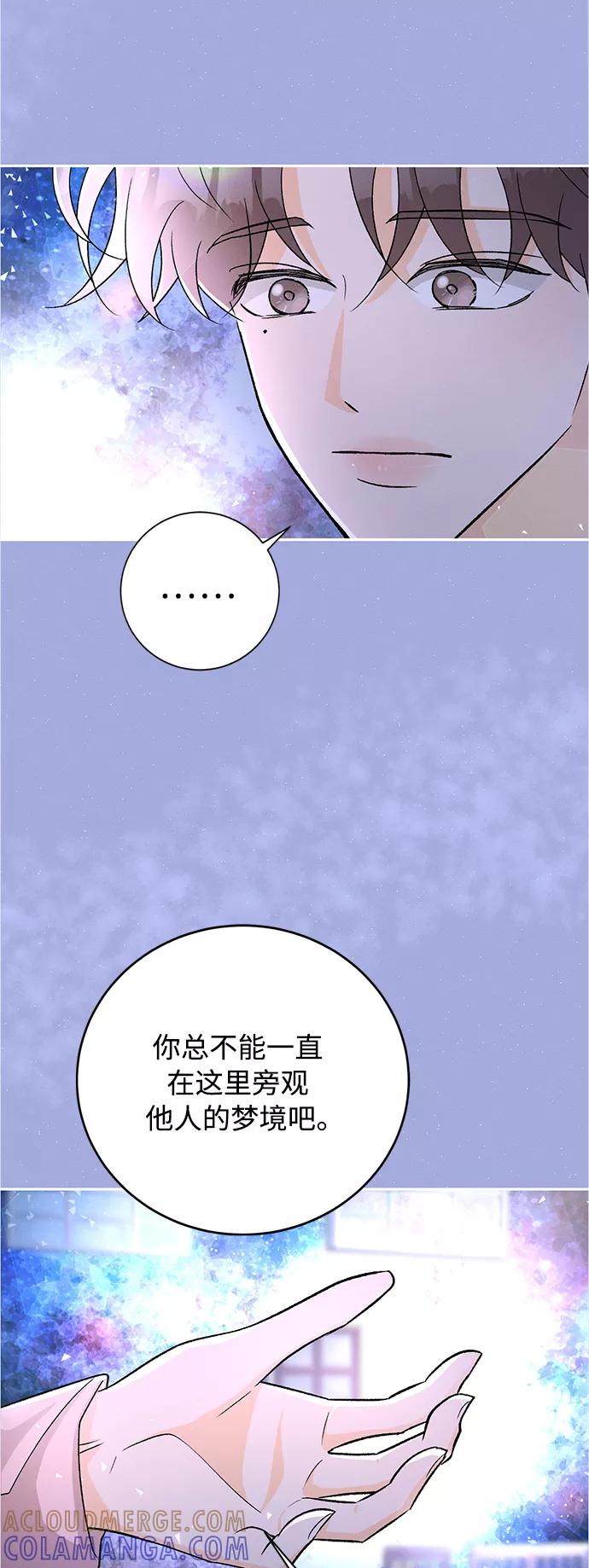 《仲夏，夜之梦》[第81话] 百合（1） 第43页