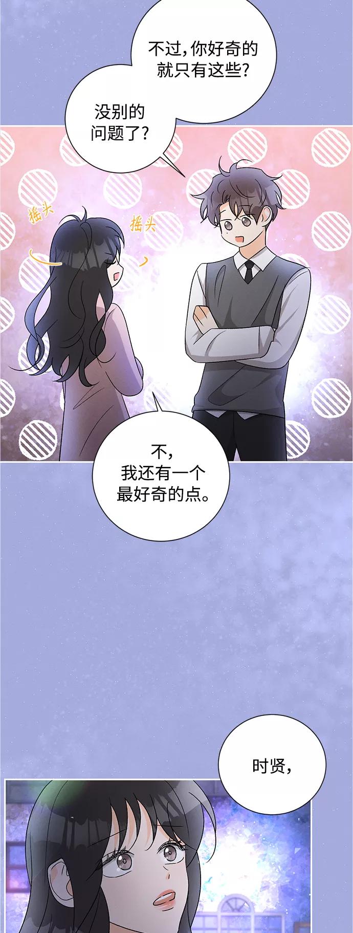《仲夏，夜之梦》[第81话] 百合（1） 第17页