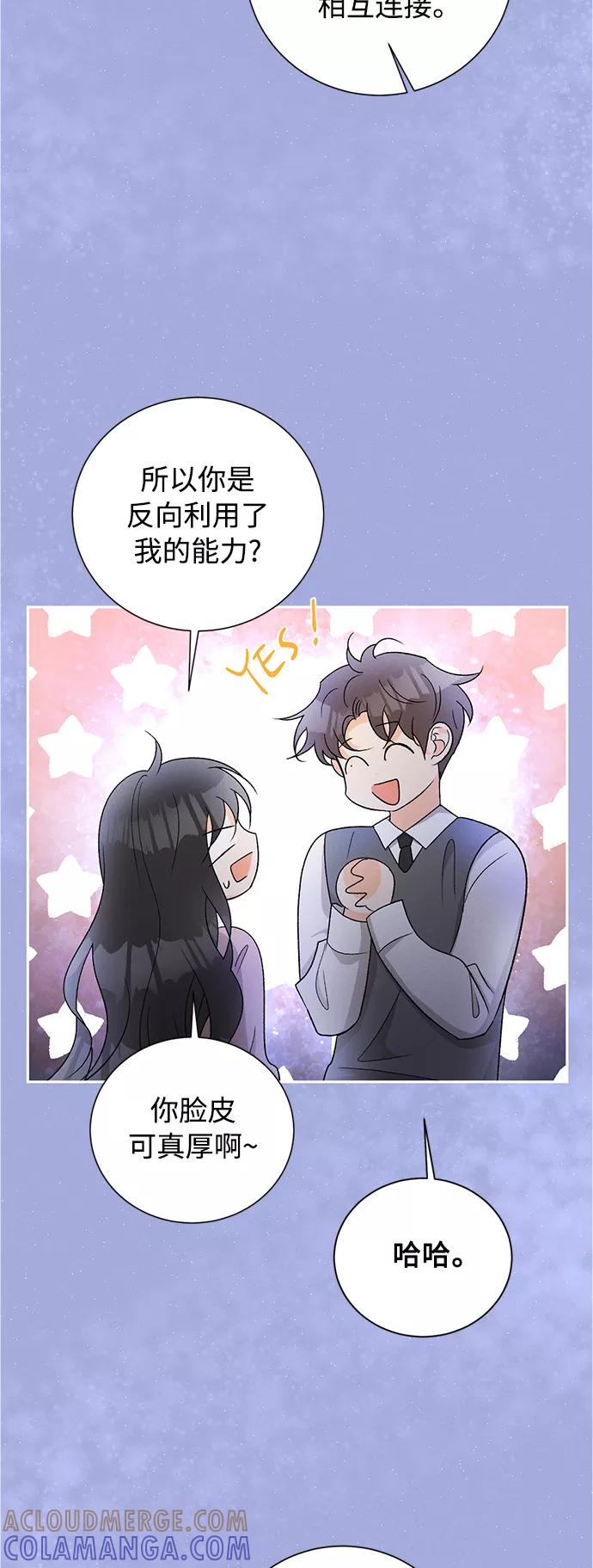 《仲夏，夜之梦》[第81话] 百合（1） 第16页