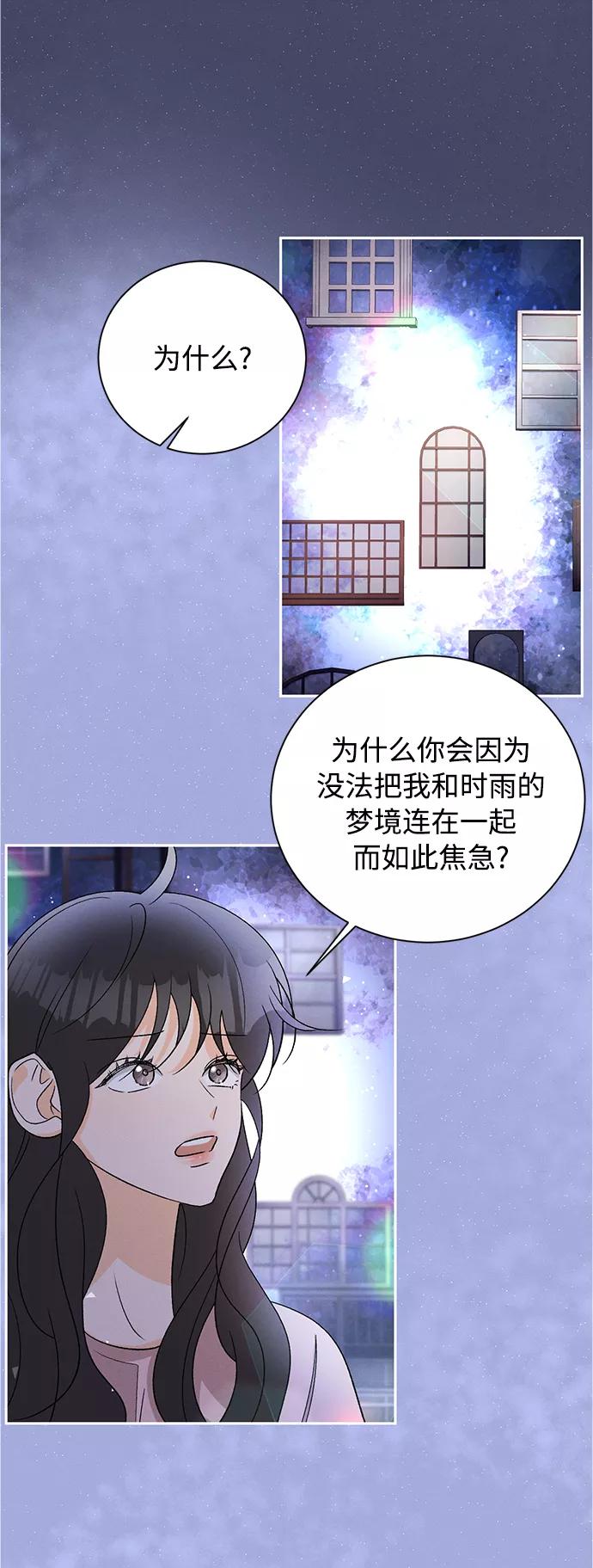 《仲夏，夜之梦》[第81话] 百合（1） 第11页