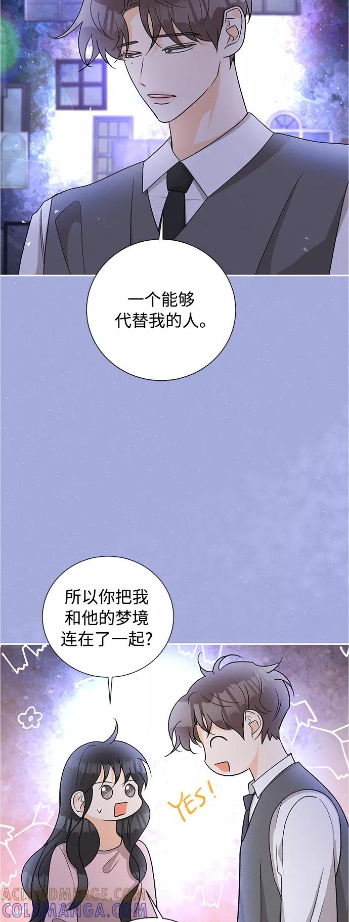 《仲夏，夜之梦》[第81话] 百合（1） 第13页