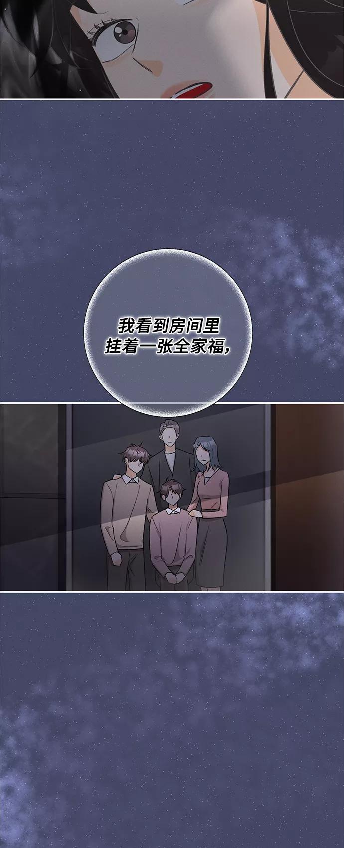 《仲夏，夜之梦》[第81话] 百合（1） 第9页