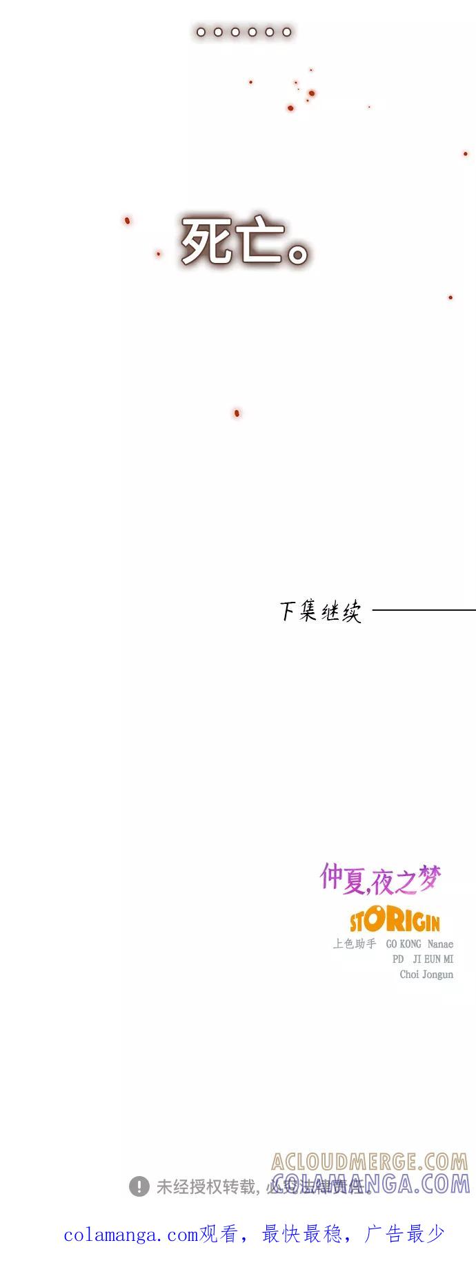 《仲夏，夜之梦》[第81话] 百合（1） 第52页
