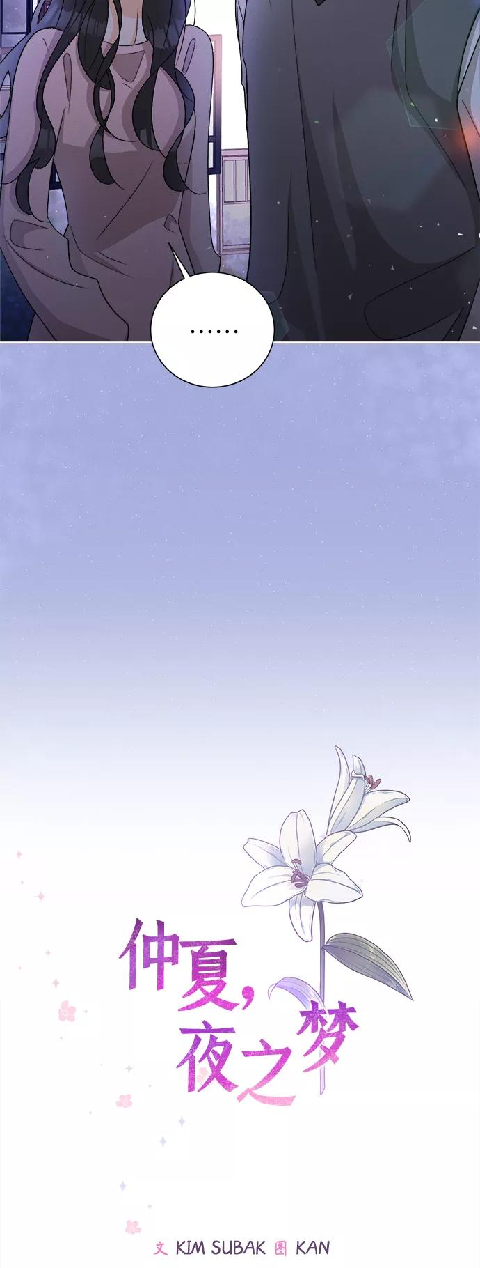 《仲夏，夜之梦》[第81话] 百合（1） 第20页