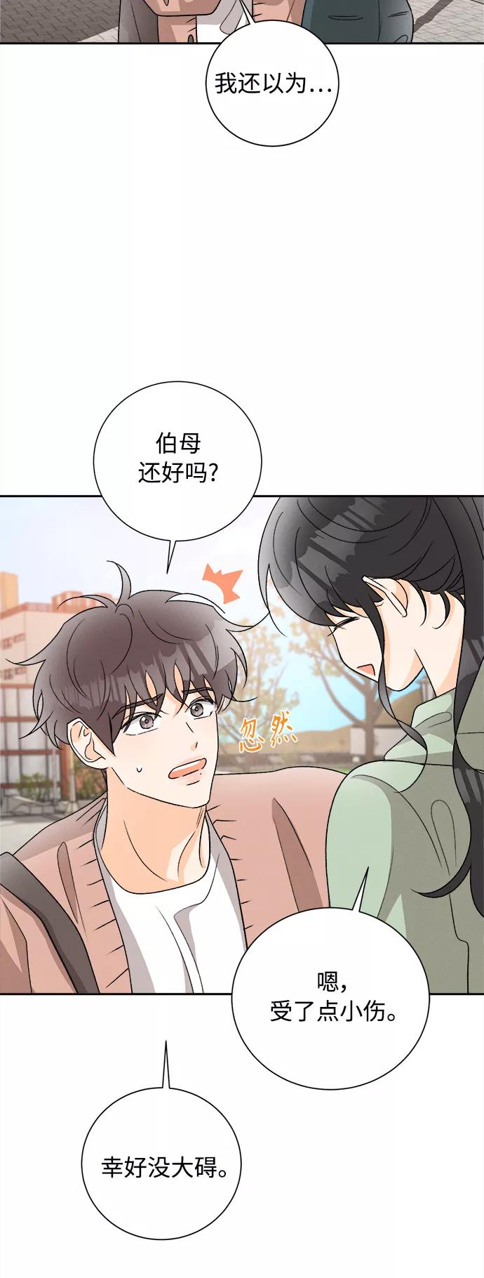 《仲夏，夜之梦》[第81话] 百合（1） 第24页