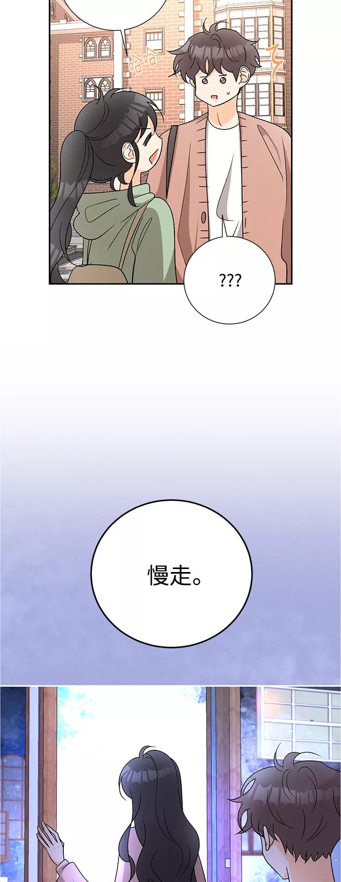 《仲夏，夜之梦》[第81话] 百合（1） 第35页