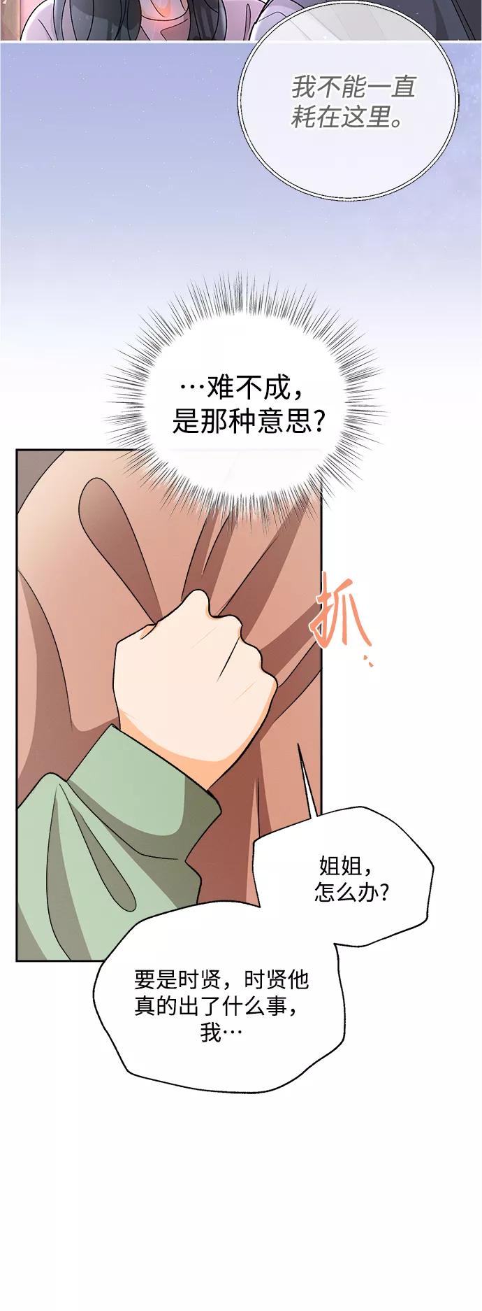 《仲夏，夜之梦》[第82话] 万寿菊(1) 第21页