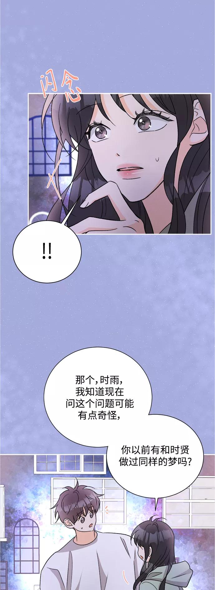 《仲夏，夜之梦》[第82话] 万寿菊(1) 第38页