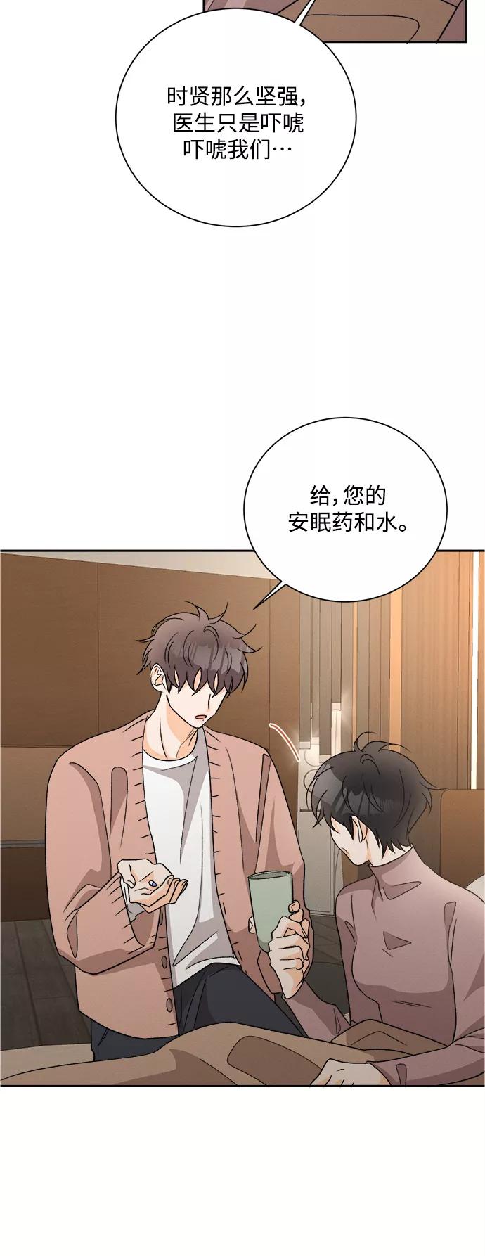 《仲夏，夜之梦》[第82话] 万寿菊(1) 第9页