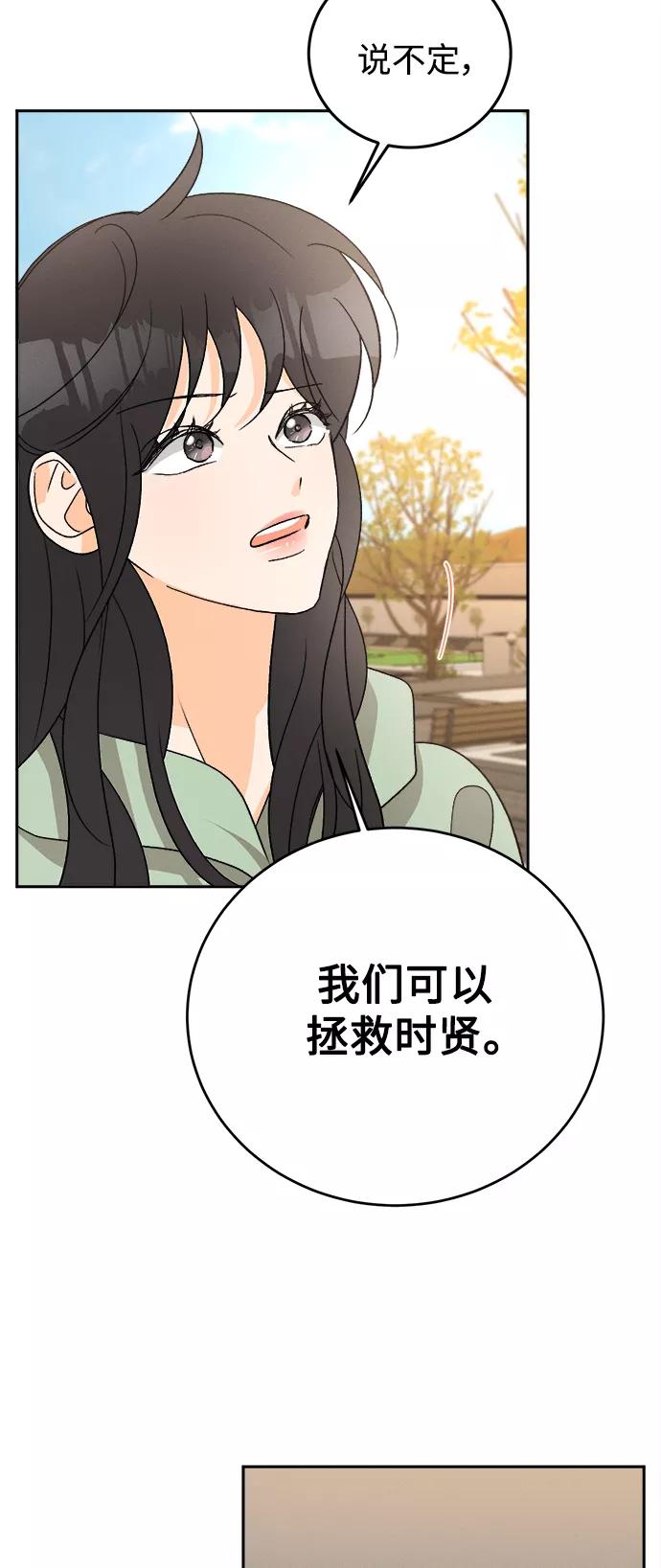 《仲夏，夜之梦》[第82话] 万寿菊(1) 第24页