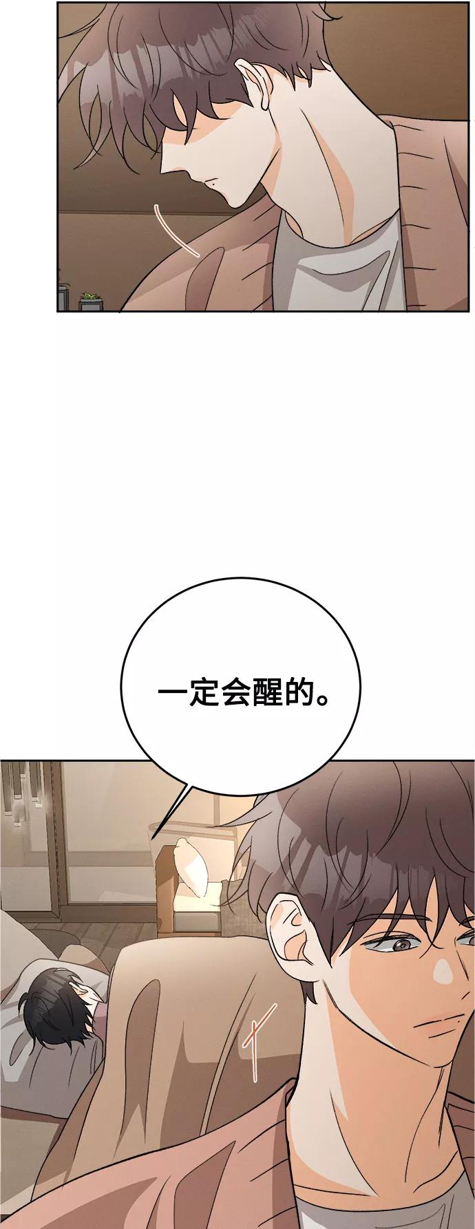 《仲夏，夜之梦》[第82话] 万寿菊(1) 第11页
