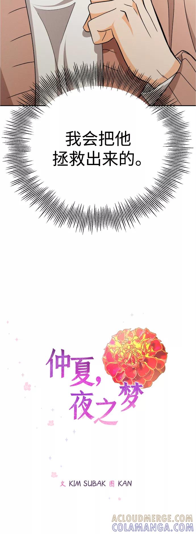 《仲夏，夜之梦》[第82话] 万寿菊(1) 第16页