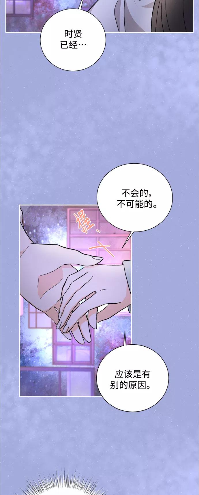 《仲夏，夜之梦》[第82话] 万寿菊(1) 第36页