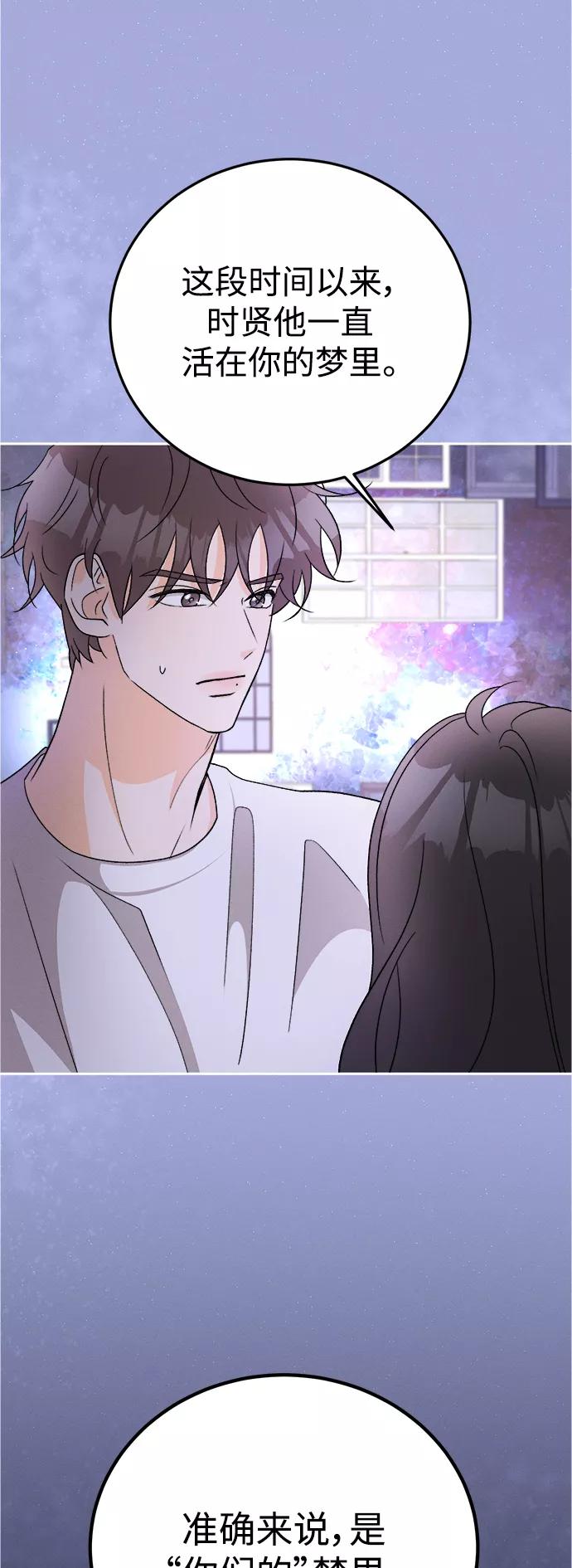 《仲夏，夜之梦》[第82话] 万寿菊(1) 第44页