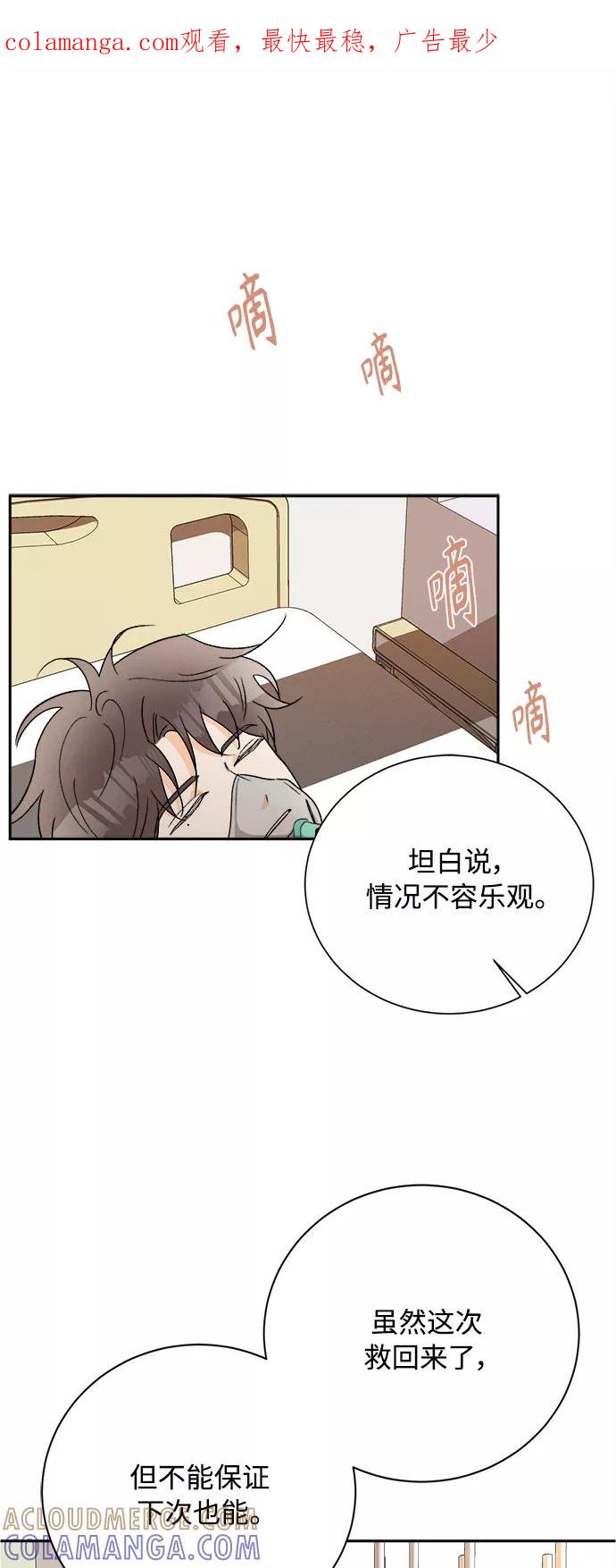 《仲夏，夜之梦》[第82话] 万寿菊(1) 第1页
