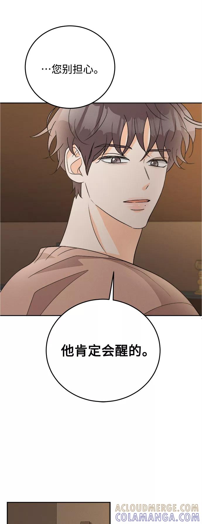 《仲夏，夜之梦》[第82话] 万寿菊(1) 第13页