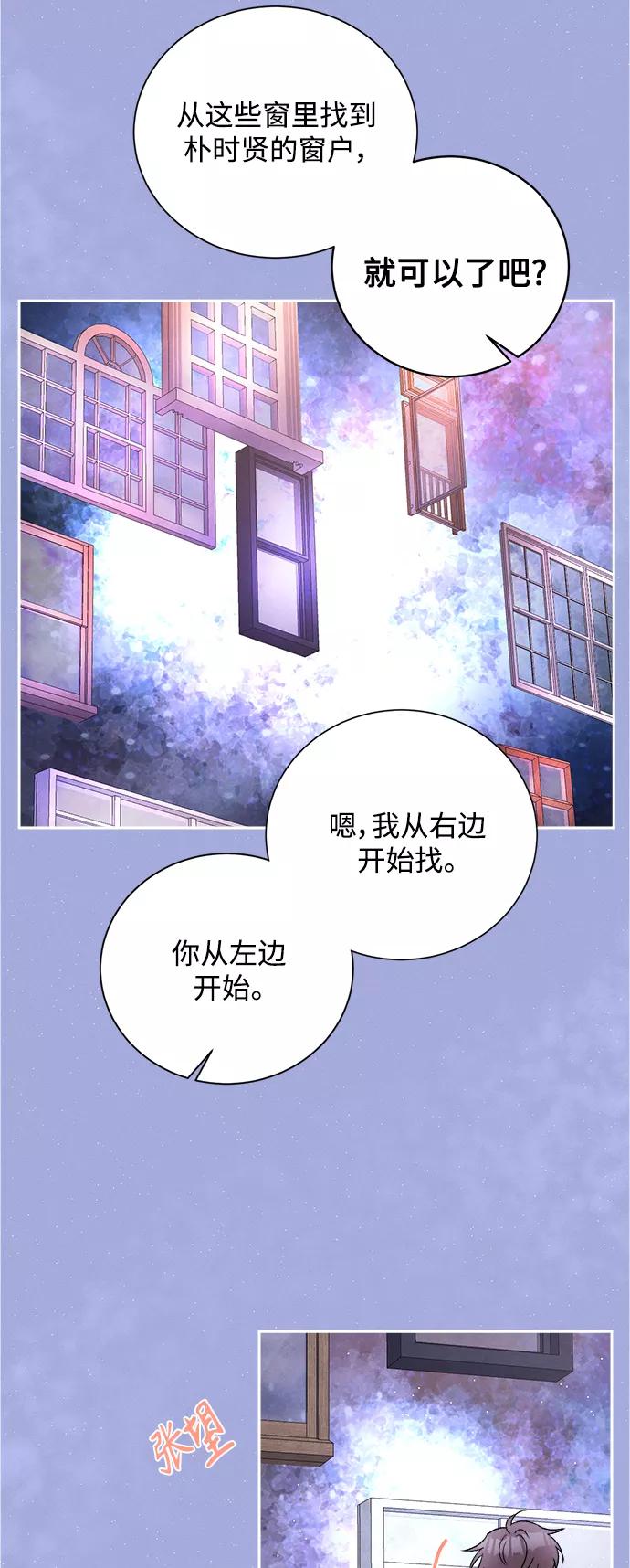 《仲夏，夜之梦》[第82话] 万寿菊(1) 第32页