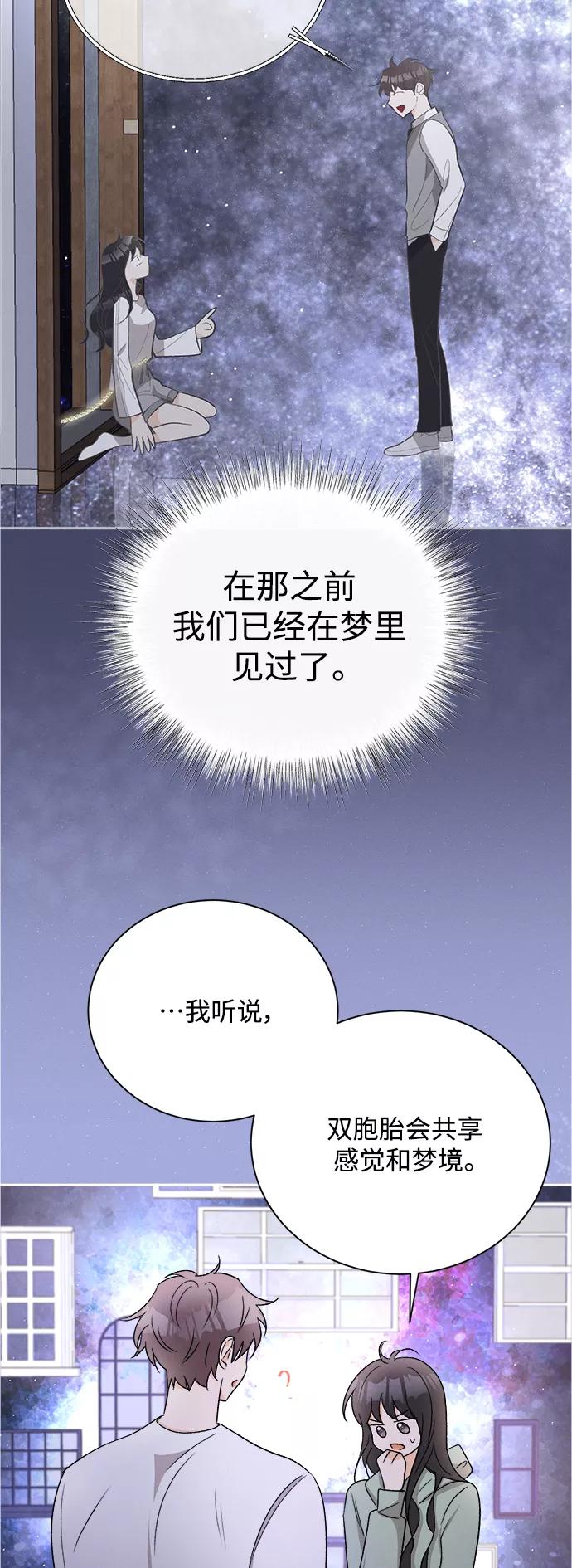 《仲夏，夜之梦》[第82话] 万寿菊(1) 第42页