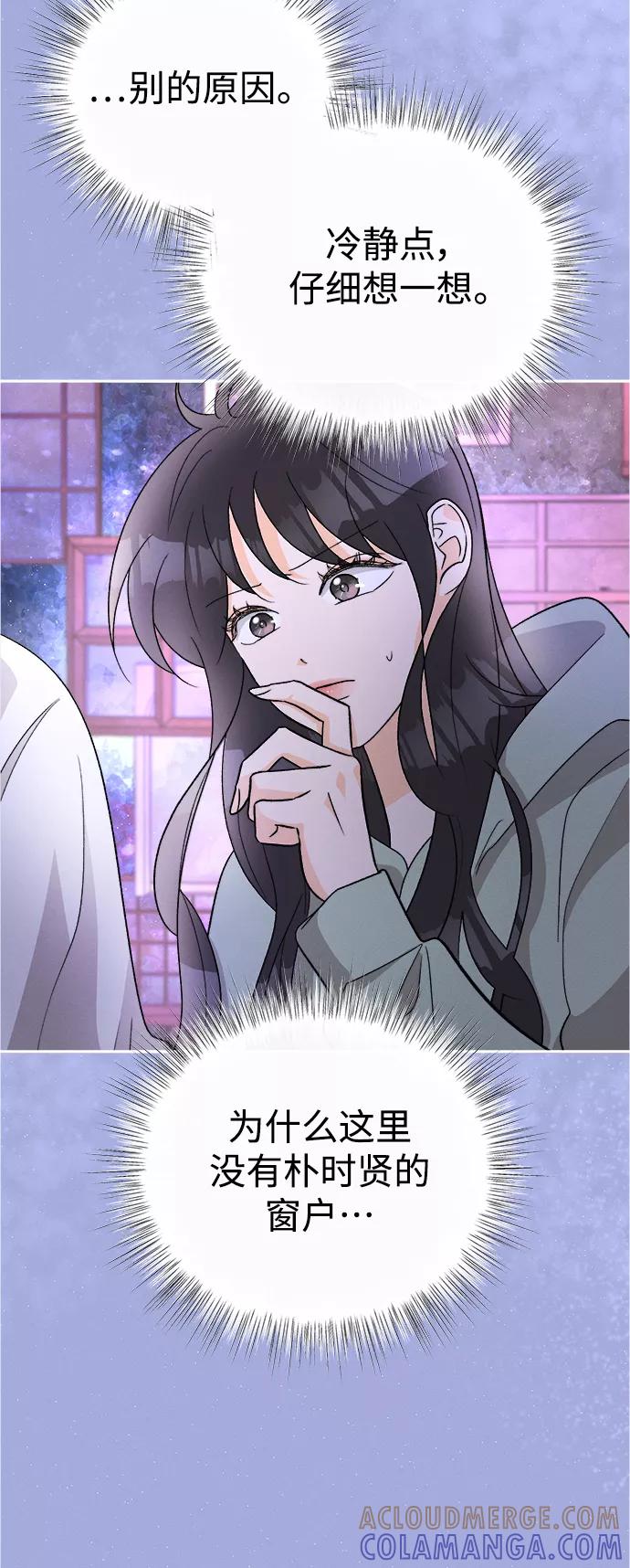 《仲夏，夜之梦》[第82话] 万寿菊(1) 第37页