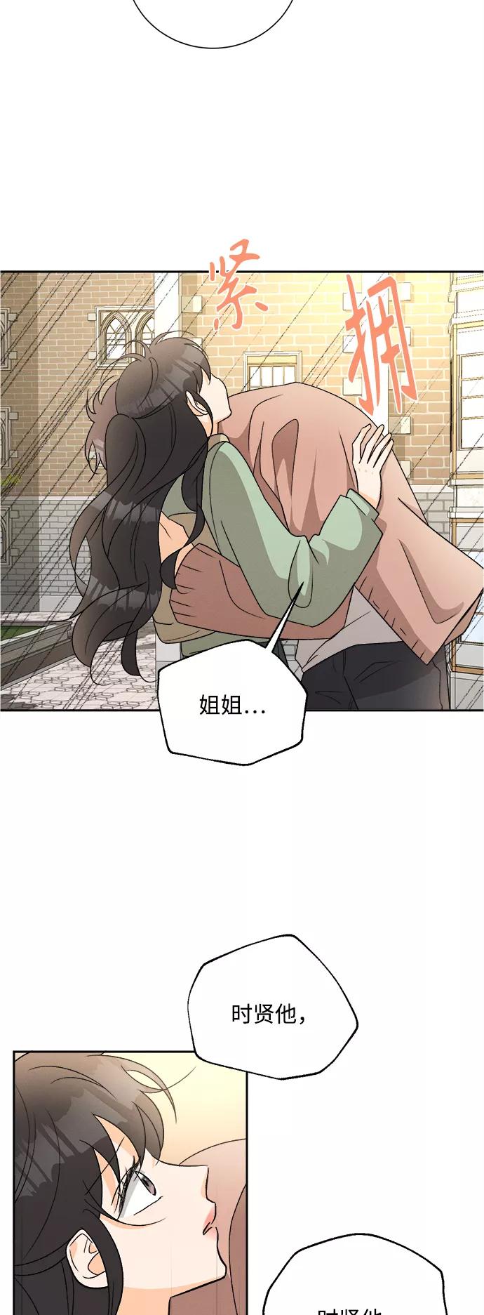 《仲夏，夜之梦》[第82话] 万寿菊(1) 第18页
