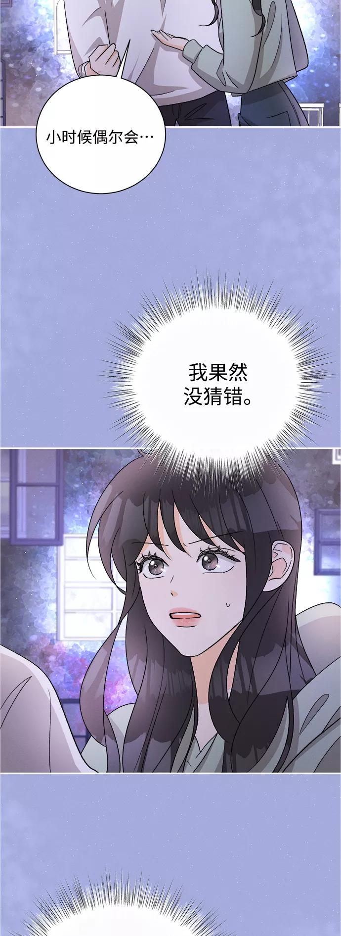 《仲夏，夜之梦》[第82话] 万寿菊(1) 第39页