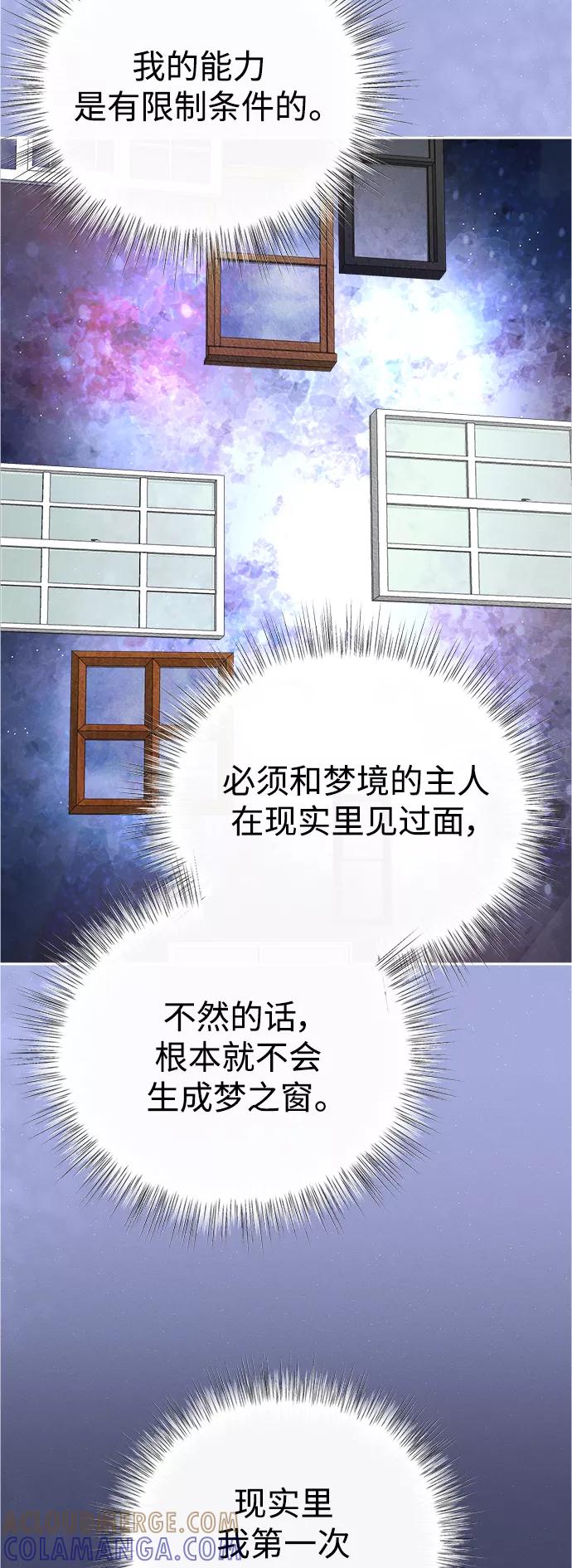 《仲夏，夜之梦》[第82话] 万寿菊(1) 第40页