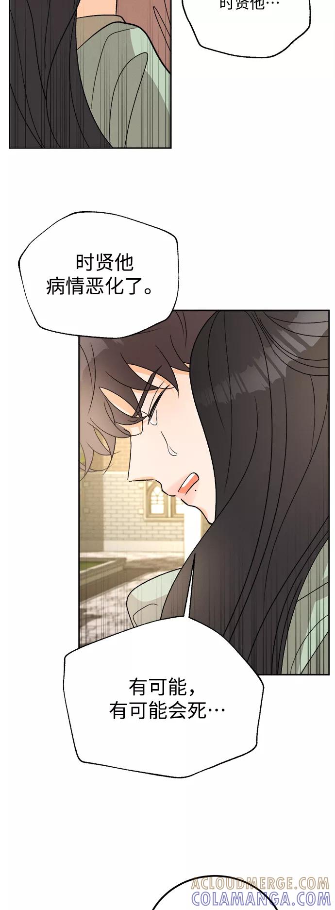 《仲夏，夜之梦》[第82话] 万寿菊(1) 第19页