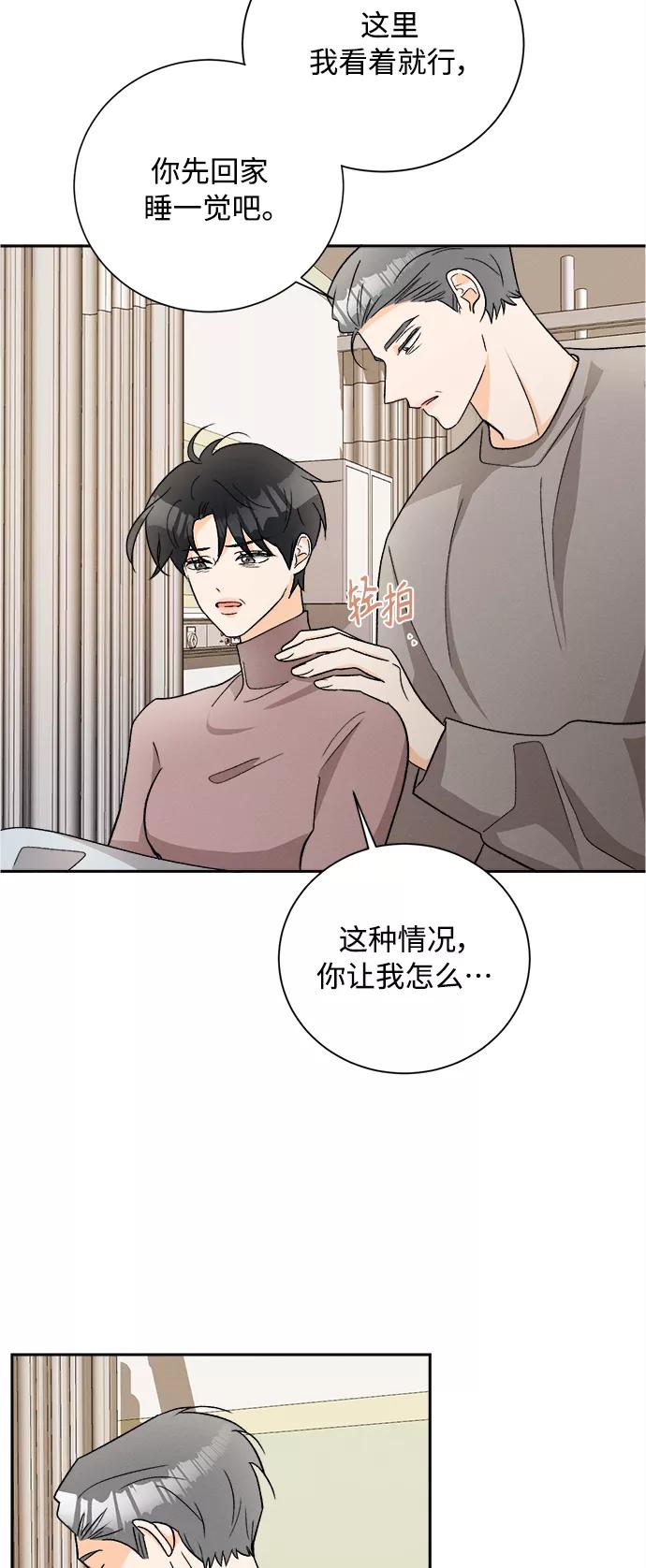 《仲夏，夜之梦》[第82话] 万寿菊(1) 第5页