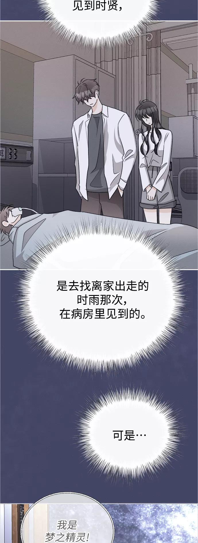 《仲夏，夜之梦》[第82话] 万寿菊(1) 第41页