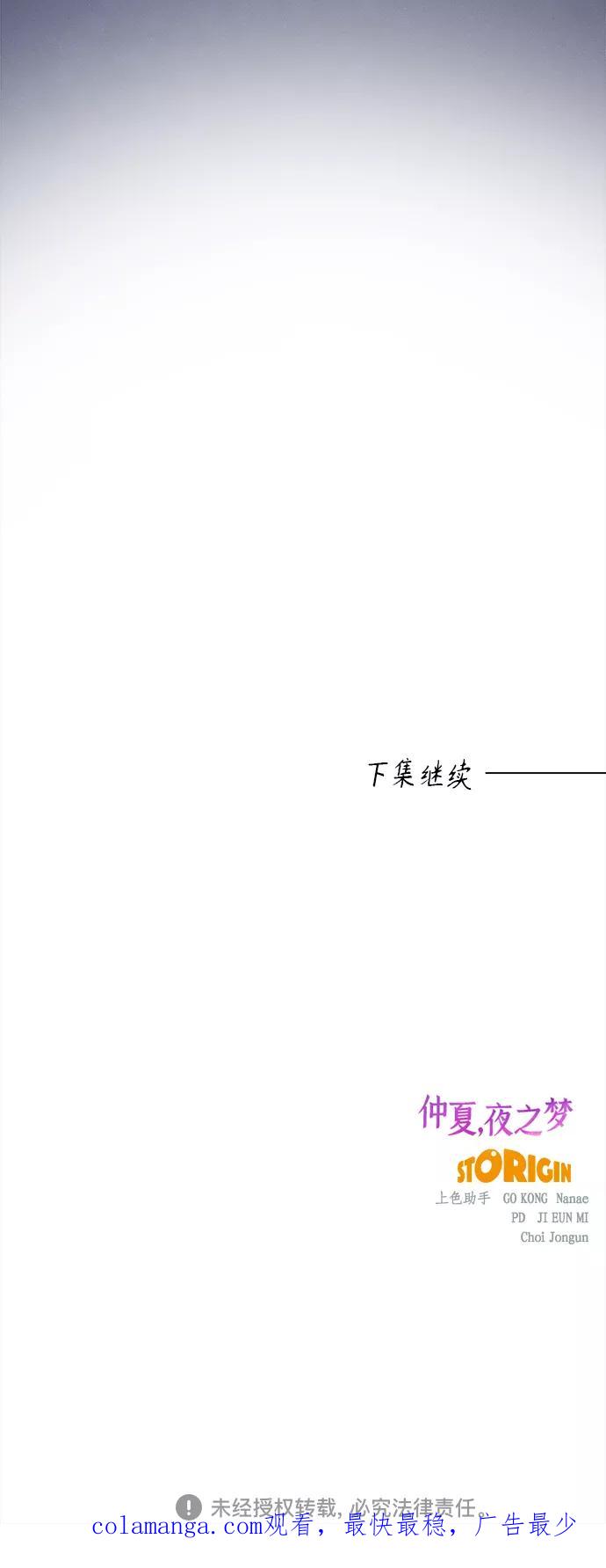 《仲夏，夜之梦》[第82话] 万寿菊(1) 第47页