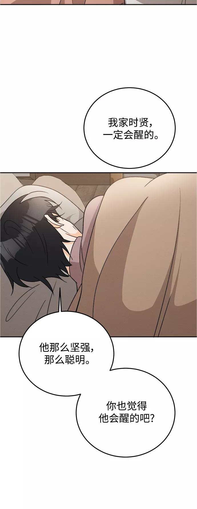 《仲夏，夜之梦》[第82话] 万寿菊(1) 第12页