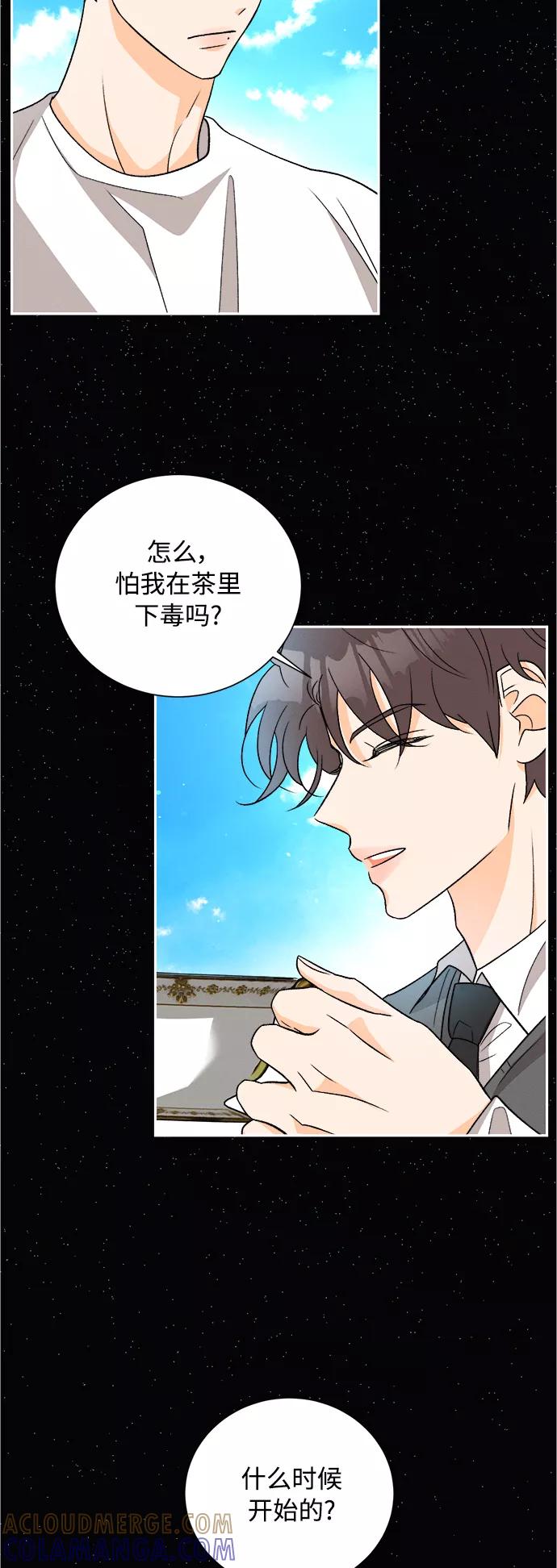 《仲夏，夜之梦》[第83话] 万寿菊(2) 第16页