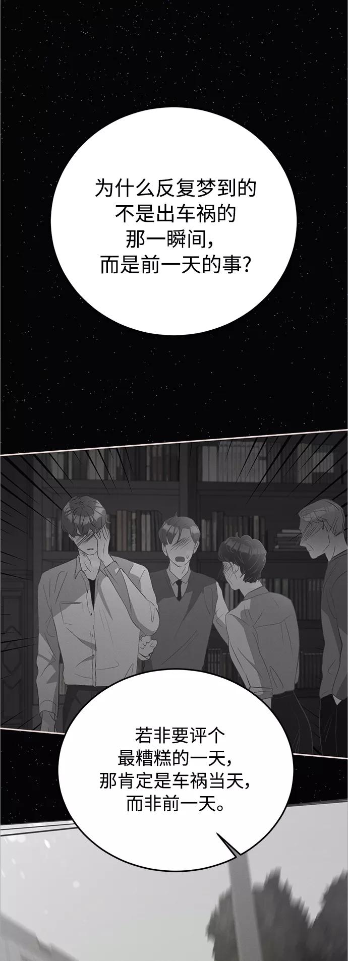 《仲夏，夜之梦》[第83话] 万寿菊(2) 第21页