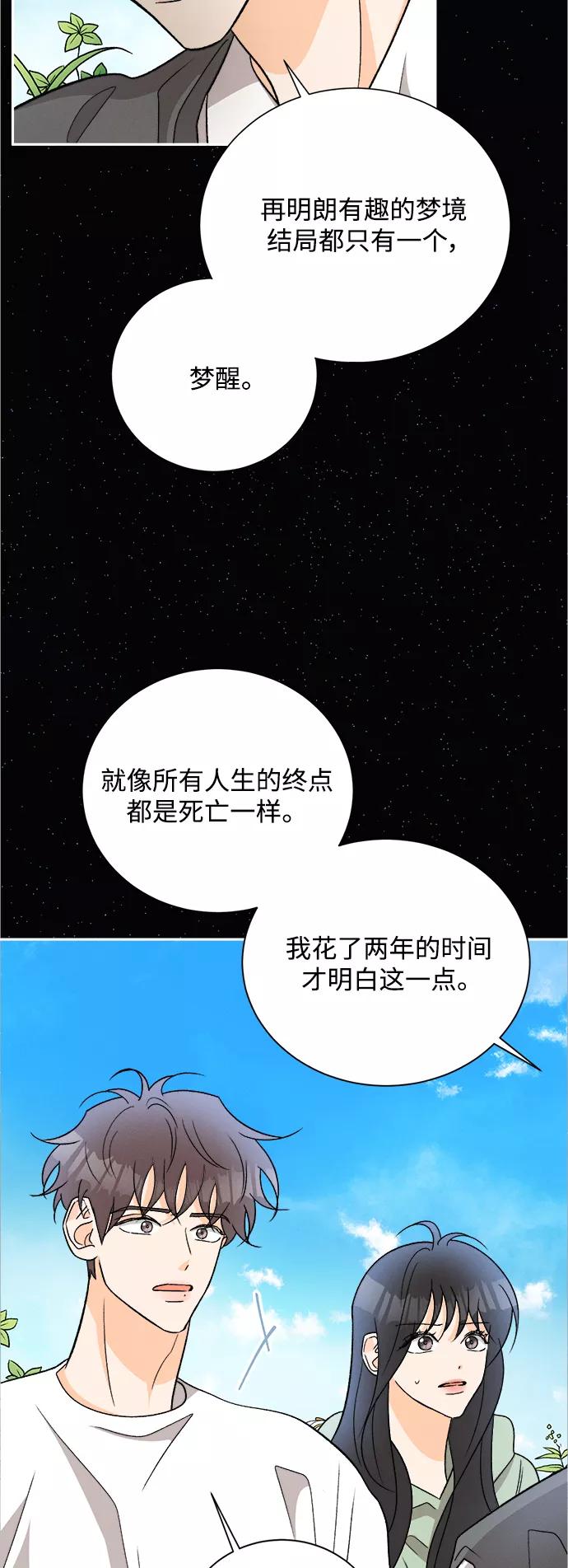 《仲夏，夜之梦》[第83话] 万寿菊(2) 第36页