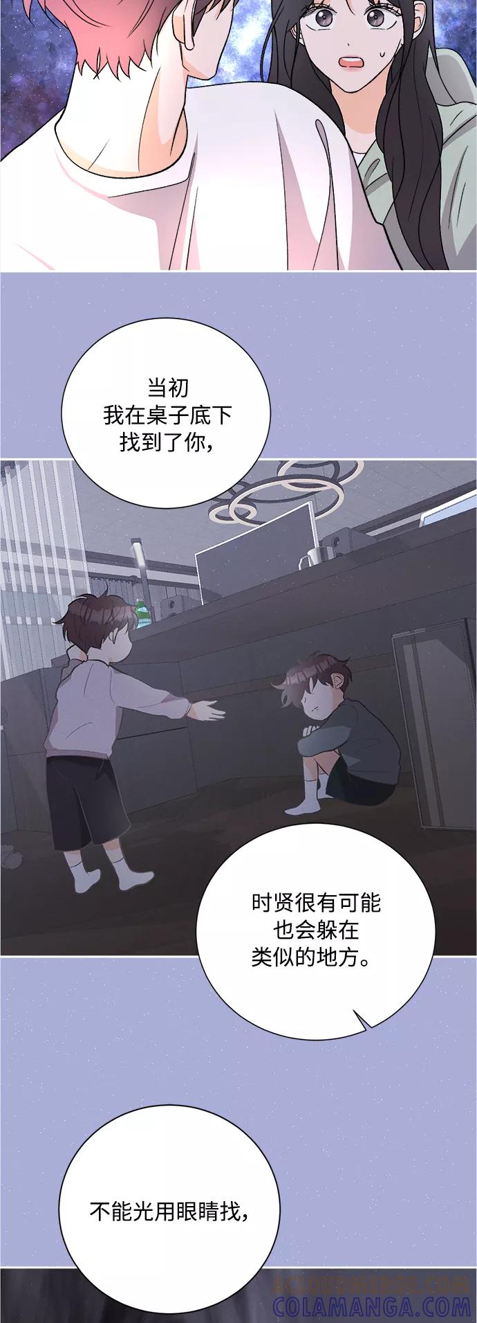 《仲夏，夜之梦》[第83话] 万寿菊(2) 第4页