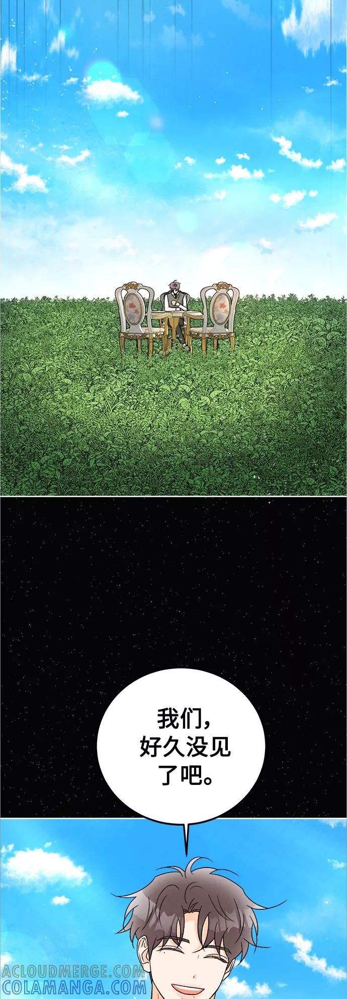 《仲夏，夜之梦》[第83话] 万寿菊(2) 第13页