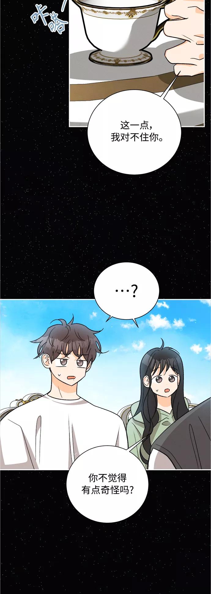 《仲夏，夜之梦》[第83话] 万寿菊(2) 第20页