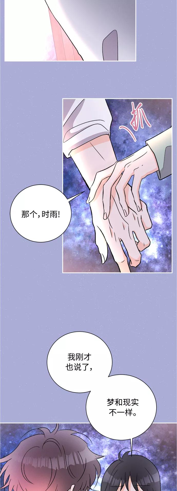 《仲夏，夜之梦》[第83话] 万寿菊(2) 第3页