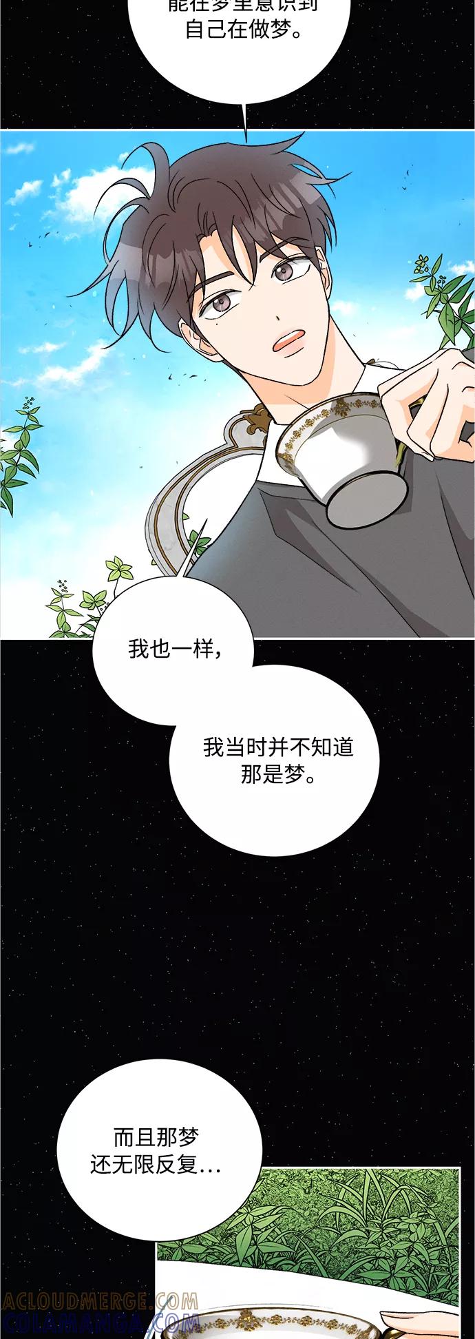《仲夏，夜之梦》[第83话] 万寿菊(2) 第19页