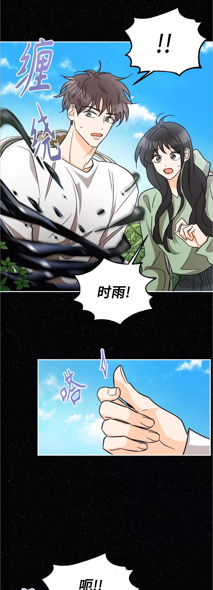 《仲夏，夜之梦》[第83话] 万寿菊(2) 第42页