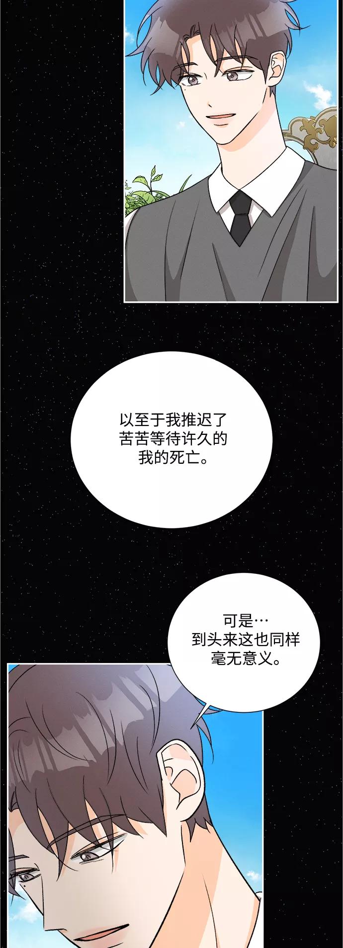 《仲夏，夜之梦》[第83话] 万寿菊(2) 第35页