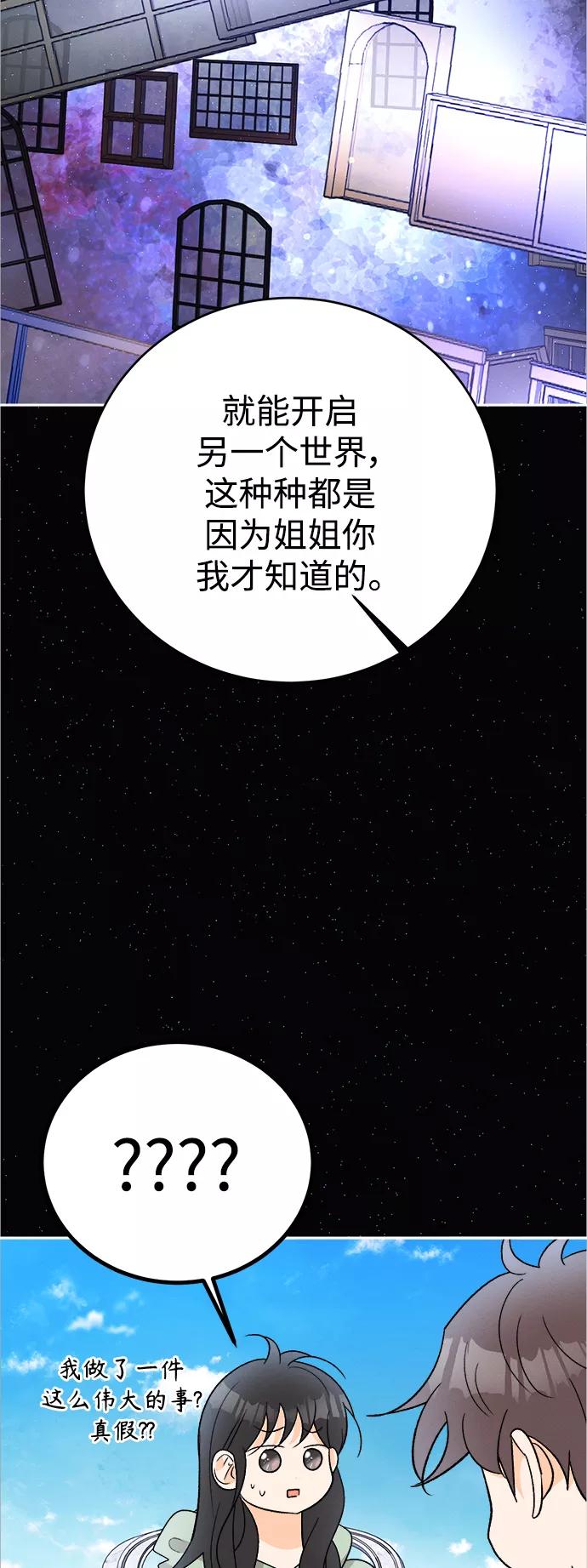《仲夏，夜之梦》[第83话] 万寿菊(2) 第30页