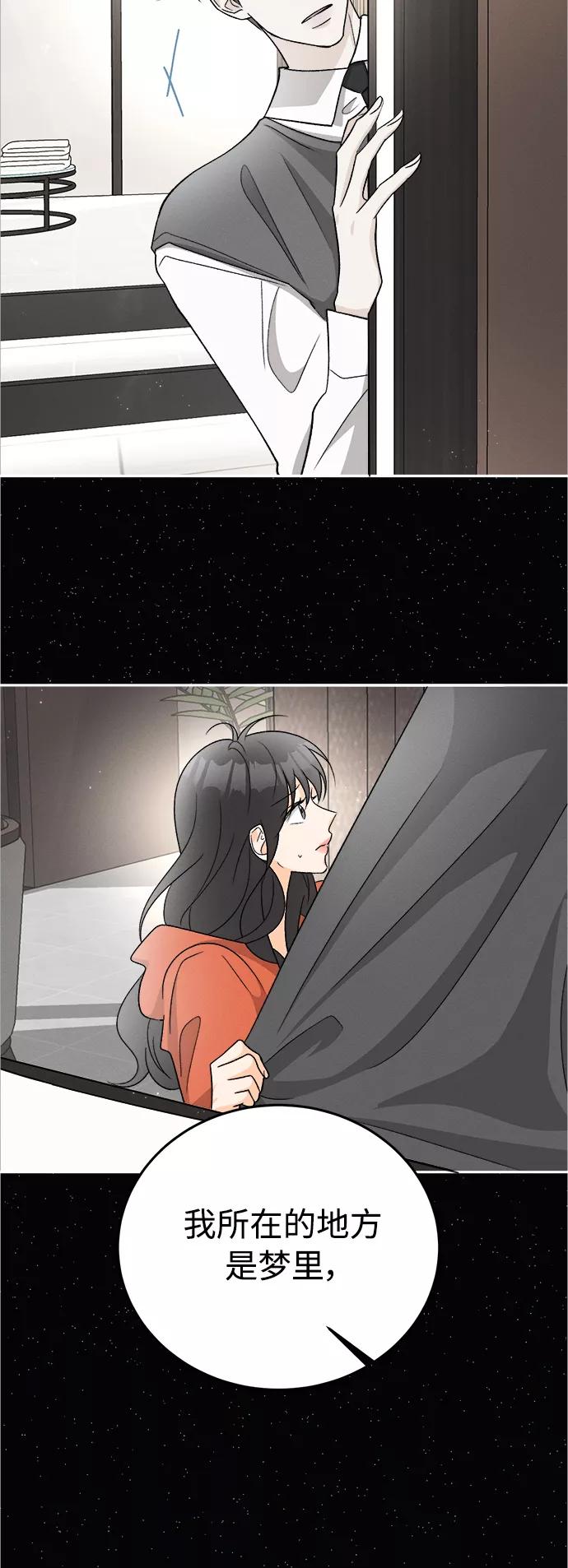 《仲夏，夜之梦》[第83话] 万寿菊(2) 第26页