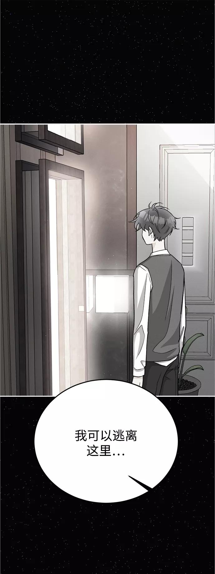 《仲夏，夜之梦》[第83话] 万寿菊(2) 第27页