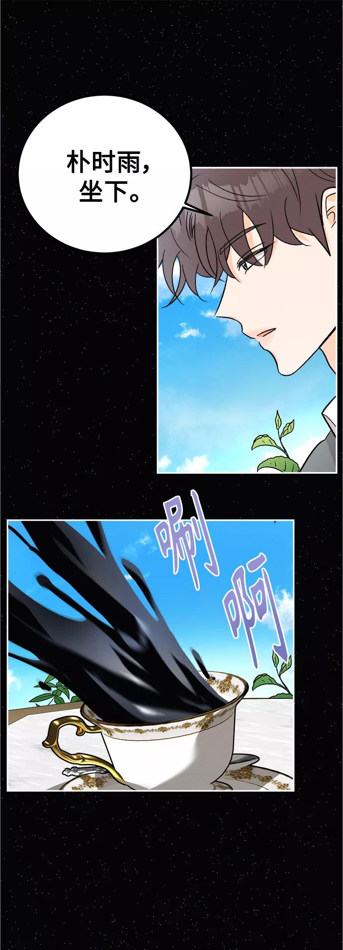 《仲夏，夜之梦》[第83话] 万寿菊(2) 第41页